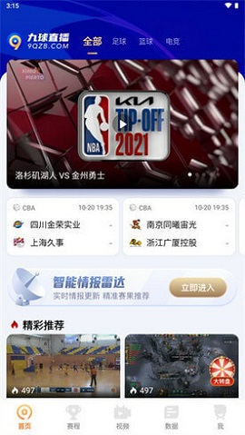 9球直播nba高清版