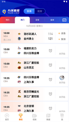 9球直播nba高清版