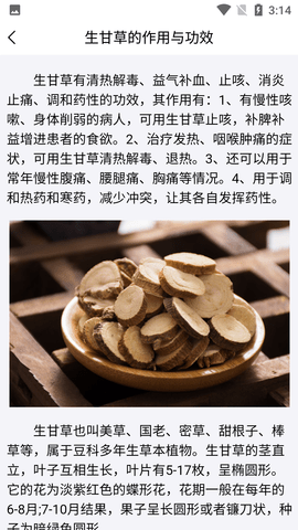 健康养生APP免费会员版