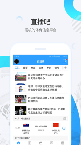 直播吧在线直播观看App