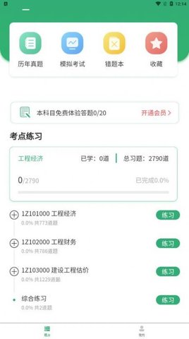 建造师题库宝典永久会员版
