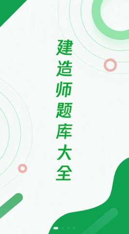 建造师题库宝典永久会员版