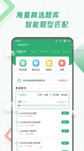 建造师题库宝典永久会员版