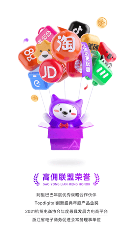高佣联盟旧版本