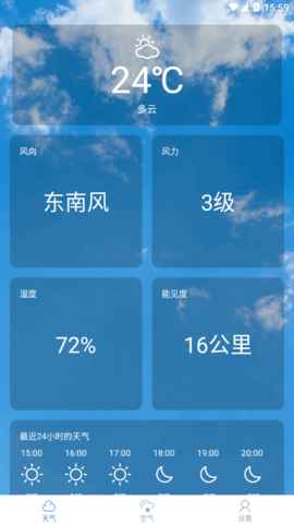 小麦天气预报24小时实时查询App