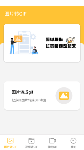 GIF表情包制作神器去广告破解版