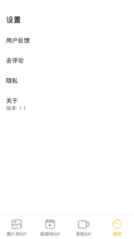 GIF表情包制作神器去广告破解版