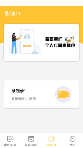 GIF表情包制作神器去广告破解版