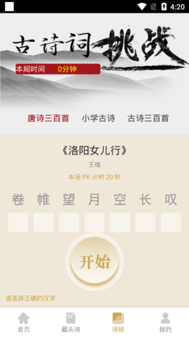 一起学古诗去广告版