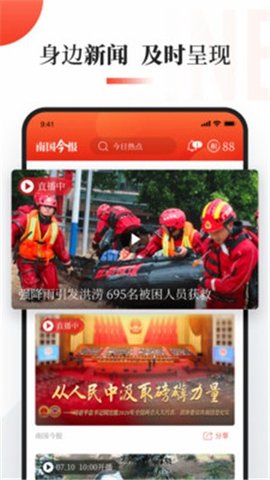 南国今报安卓版