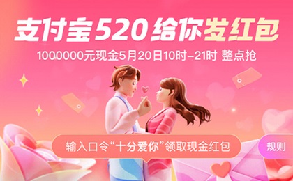 2022支付宝520红包口令是什么 支付宝520红包口令玩法说明