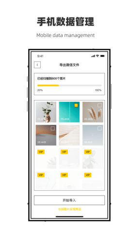 微聊天数据恢复管家官方版