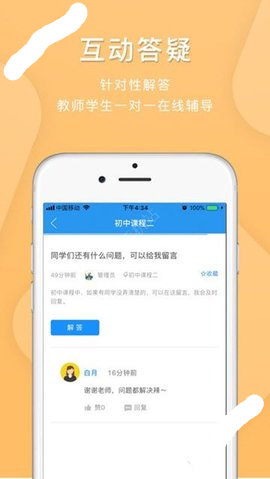 江苏名师空中课堂官方版