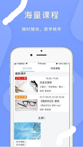 江苏名师空中课堂官方版