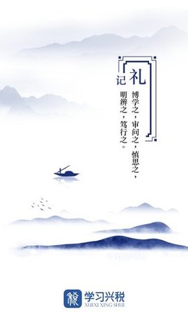 学习兴税官方版