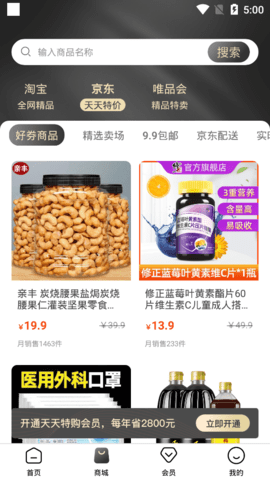 天天特购最新版App