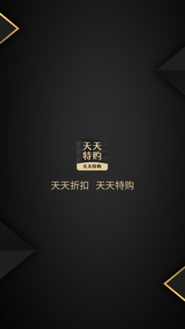 天天特购最新版App