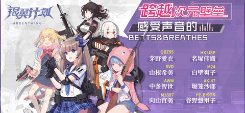 银翼计划全平台公测