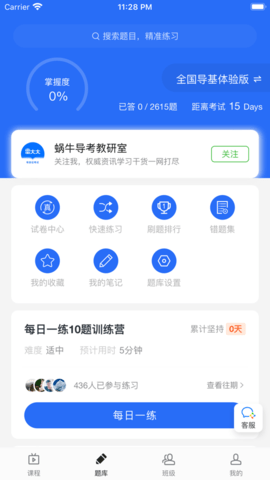 导游证雷大大正式版