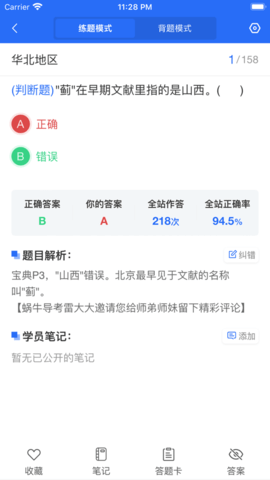 导游证雷大大正式版