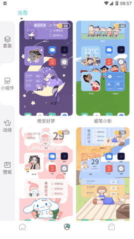 米卡盒子小组件手机版