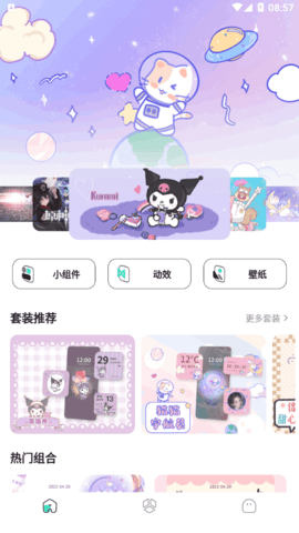 米卡盒子小组件手机版