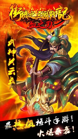 街机之三国战绩H5 (5)