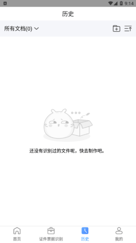 万能扫描王OCR高级版