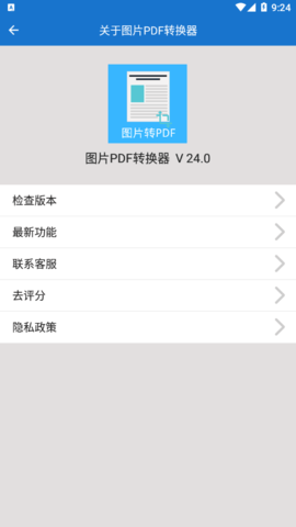 图片PDF转换器免费版