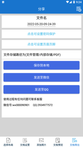 图片PDF转换器免费版