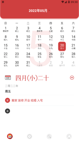 阴历查询2022官方版