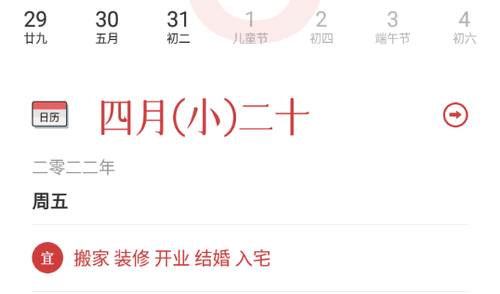 阴历查询2022官方版