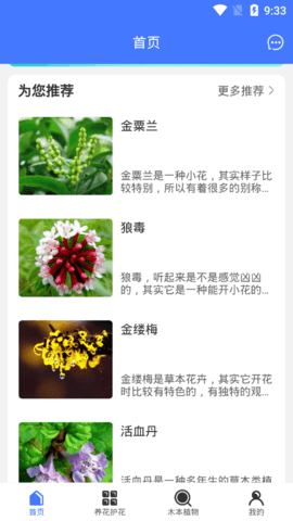 好用拍照识别最新版