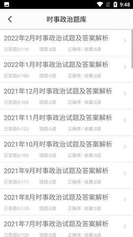 时事政治题集免费版