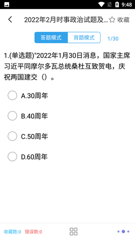 时事政治题集免费版