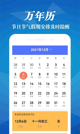 明日天气预报24小时APP