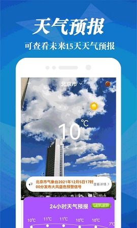 明日天气预报24小时APP
