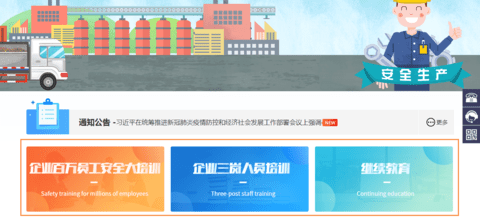 浙江安全生产网络培训学院移动端