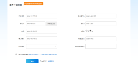 浙江安全生产网络培训学院移动端