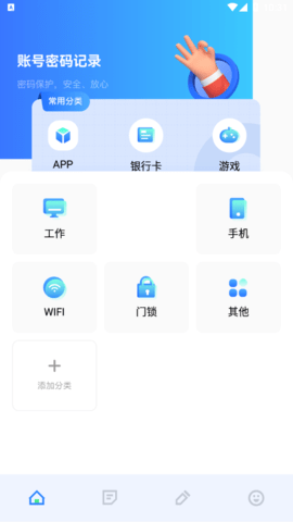 账号管家助手高级版