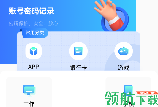 账号管家助手高级版