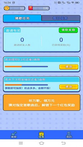 欢趣猜歌免费版