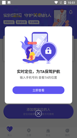 足迹定位大众版