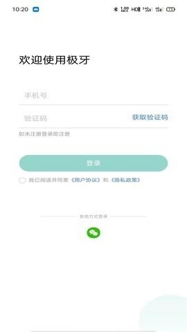 极牙口腔健康服务App