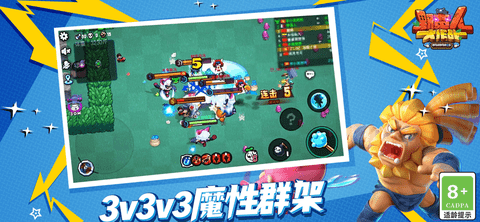 野蛮人大作战