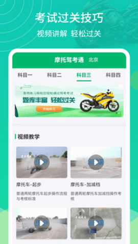 摩托驾考通免费版