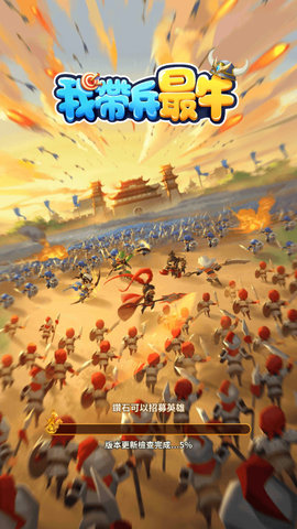 我带兵最牛官方正版