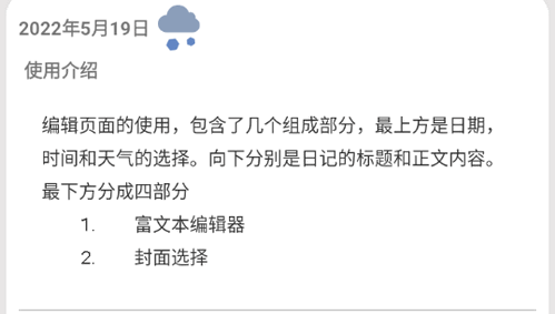 随手写日记软件App