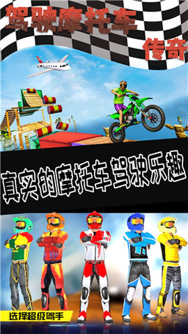 驾驶摩托车传奇安卓版