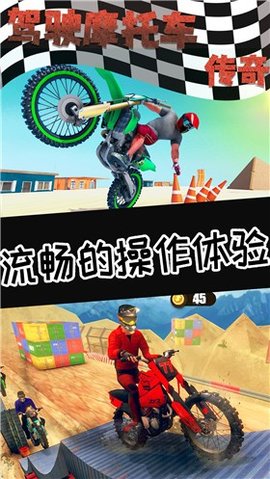 驾驶摩托车传奇安卓版